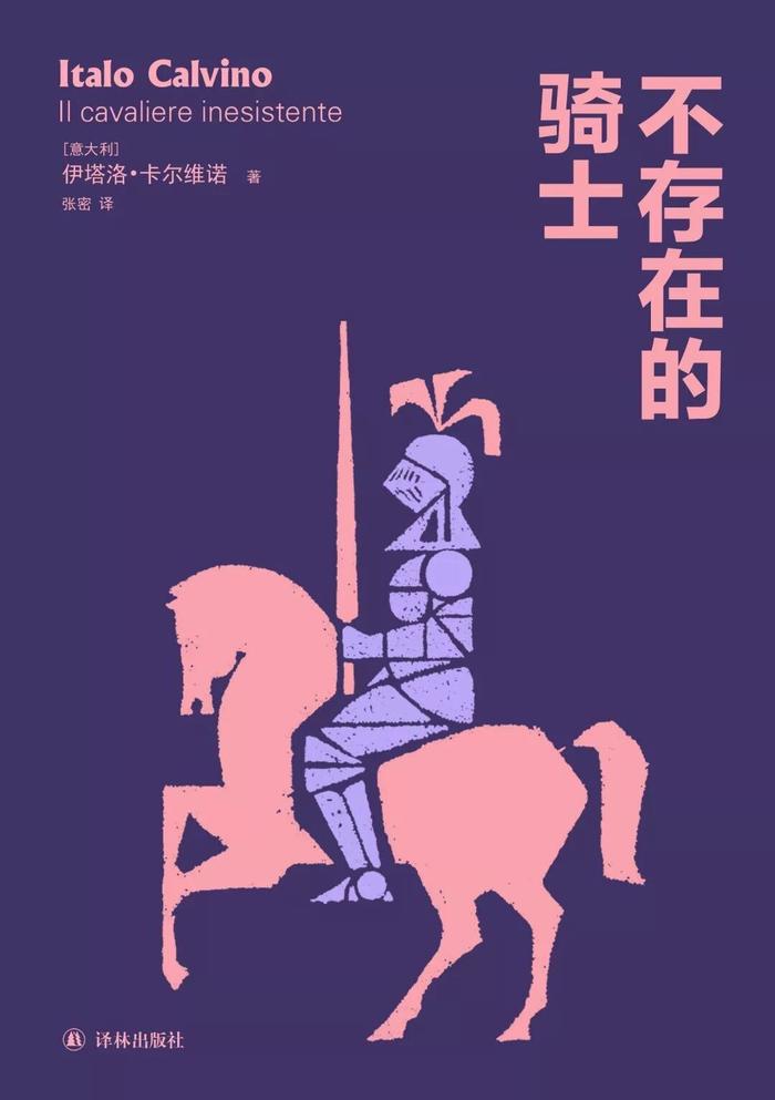 卡尔维诺诞辰100周年｜关于卡尔维诺的三个关键词