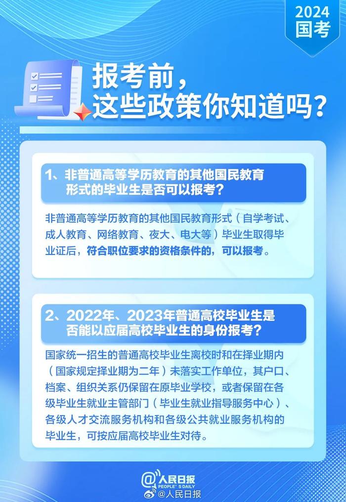 【服务】收藏！2024国考超全报考指南来了