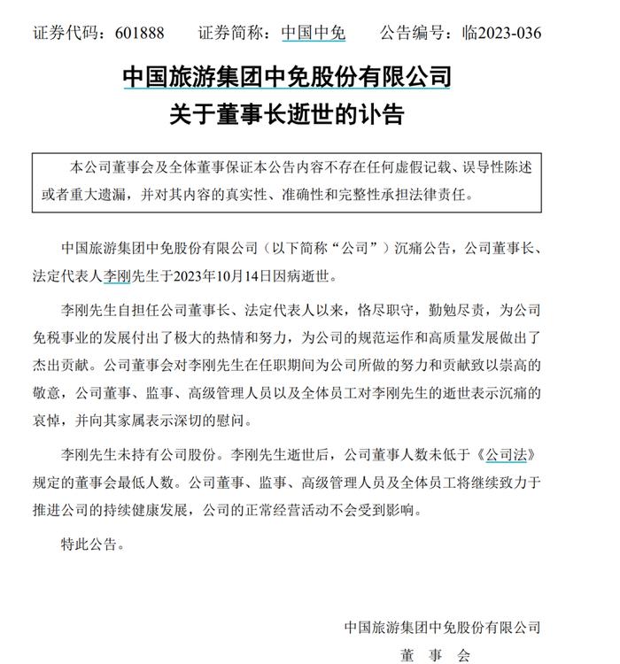 关注丨上市公司董事长病逝！年仅56岁，上任8个月