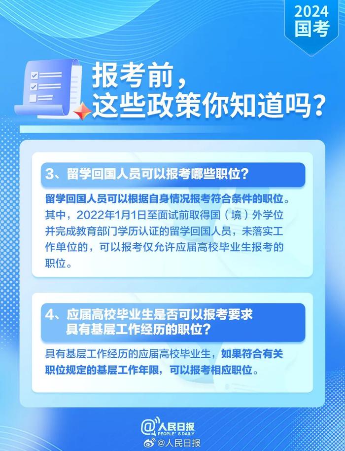 【服务】收藏！2024国考超全报考指南来了