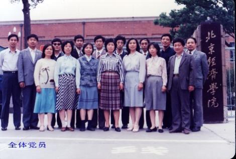 学海撷英——记北京经济学院1984级统计干部专修科