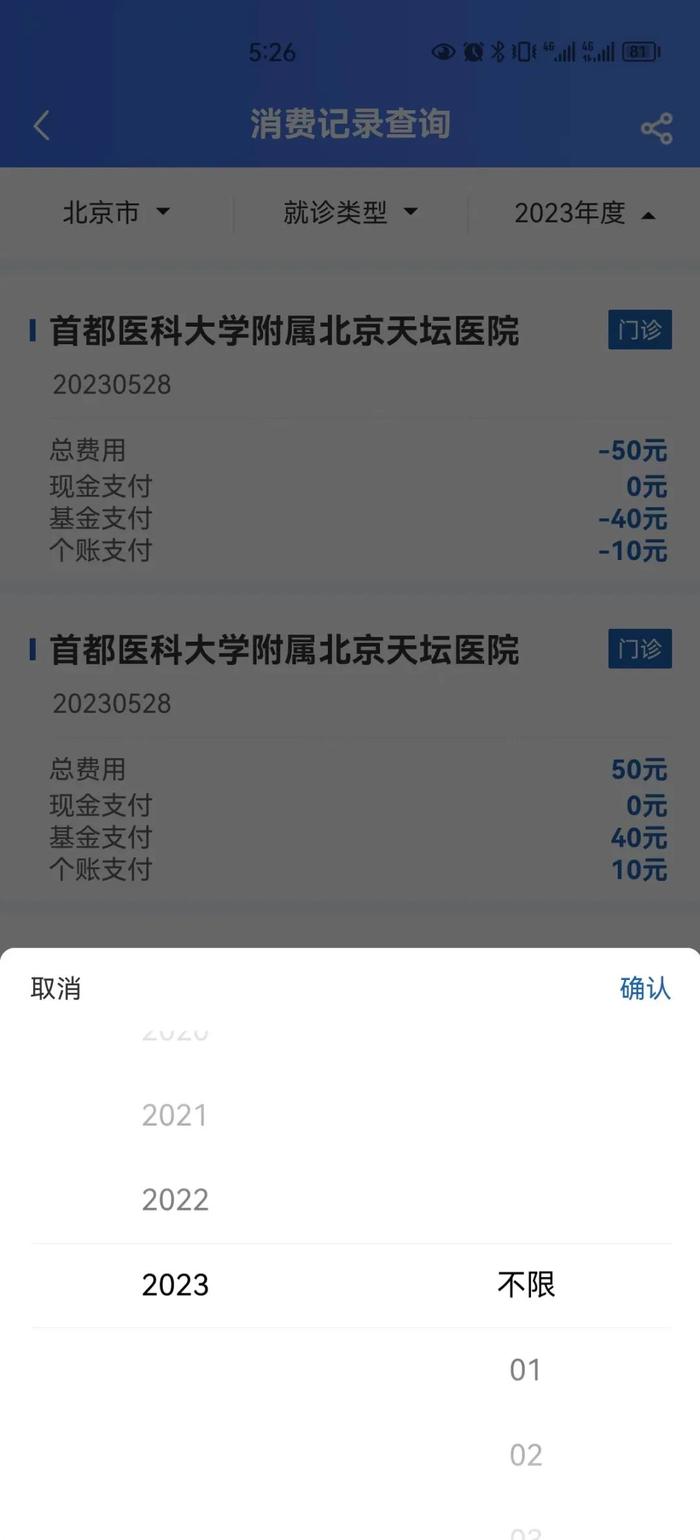昌平区参保群众注意啦！医保缴费记录、消费记录，可以这样查
