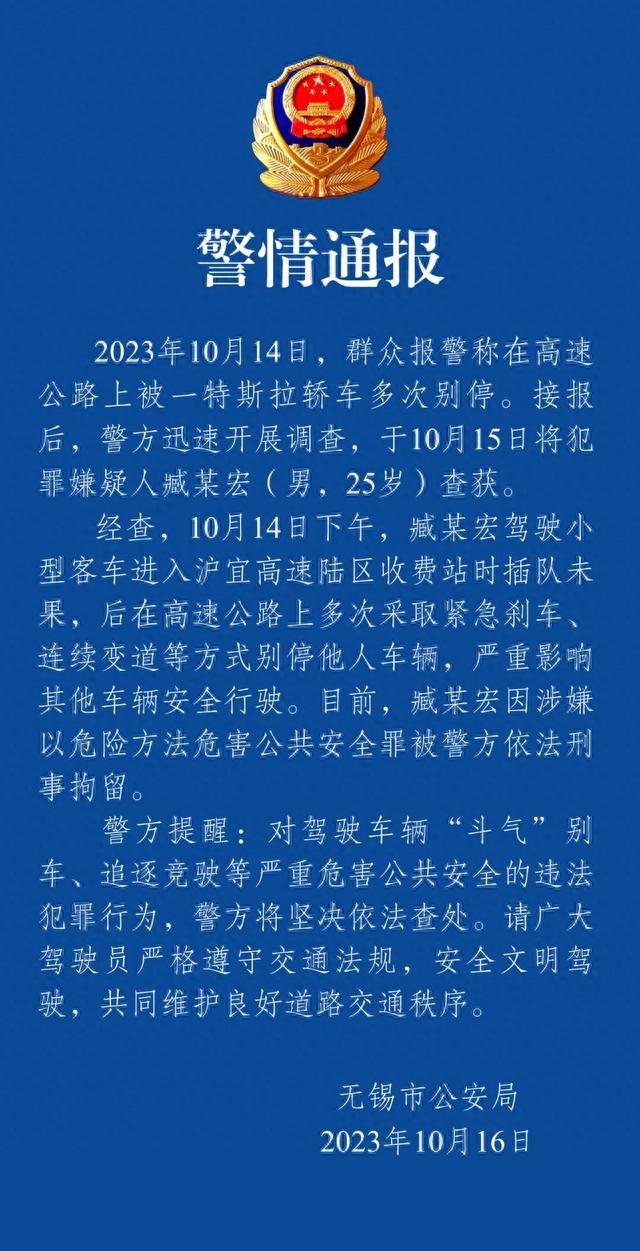 群众报警称在高速公路上被一特斯拉轿车多次别停，无锡警方通报