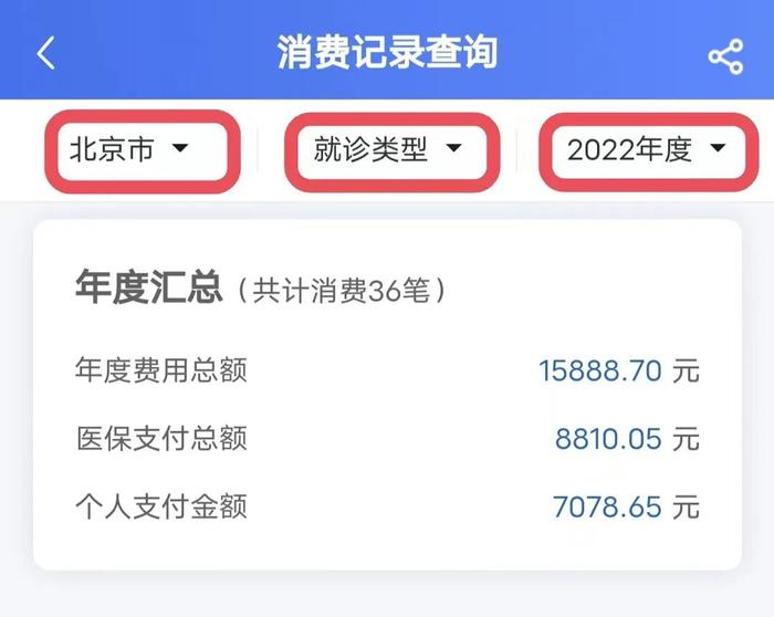 昌平区参保群众注意啦！医保缴费记录、消费记录，可以这样查
