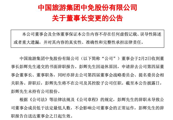 千亿国企董事长去世 曾直言“海南机遇是集团头等大事” “免税茅”将驶向何方？