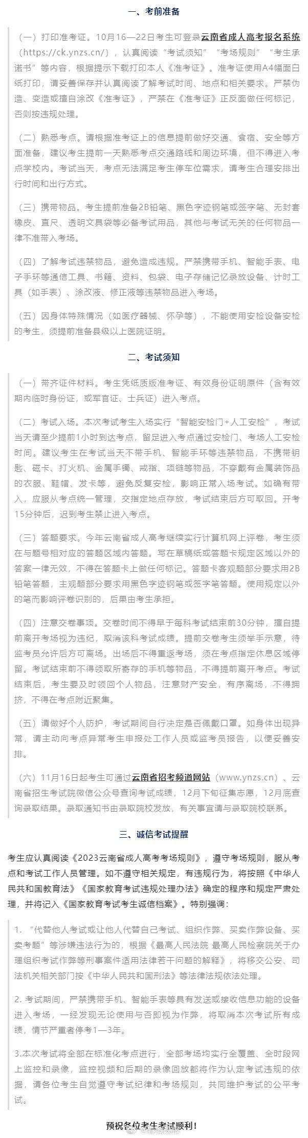 云南省招生考试院发布最新提示！