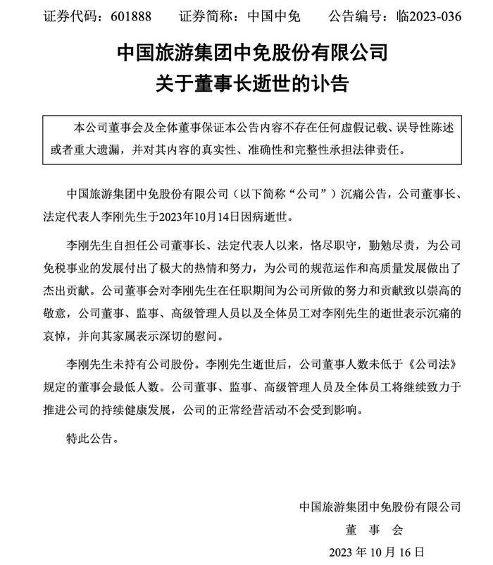 千亿国企董事长去世 曾直言“海南机遇是集团头等大事” “免税茅”将驶向何方？