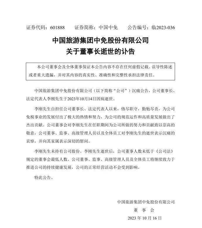 太突然！知名企业董事长病逝！享年56岁