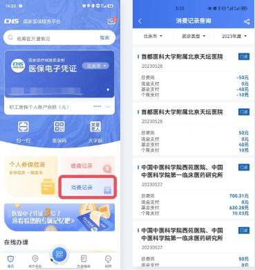 昌平区参保群众注意啦！医保缴费记录、消费记录，可以这样查