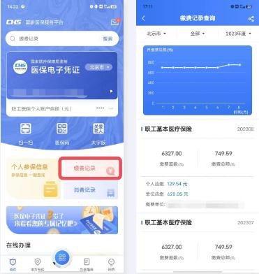 昌平区参保群众注意啦！医保缴费记录、消费记录，可以这样查