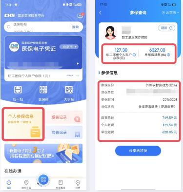 昌平区参保群众注意啦！医保缴费记录、消费记录，可以这样查