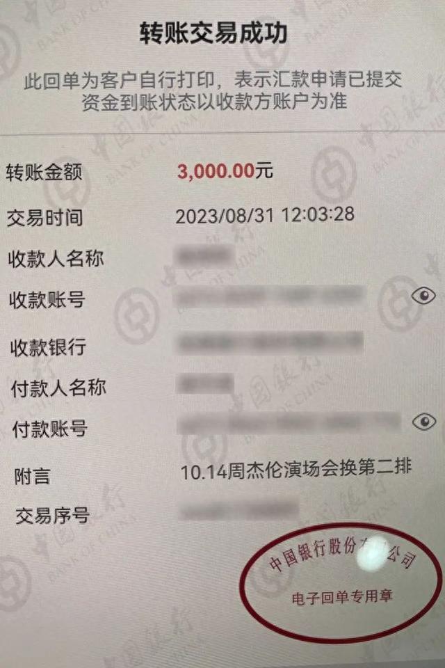 “得加钱”，男子加价购买周杰伦演唱会门票，结果……
