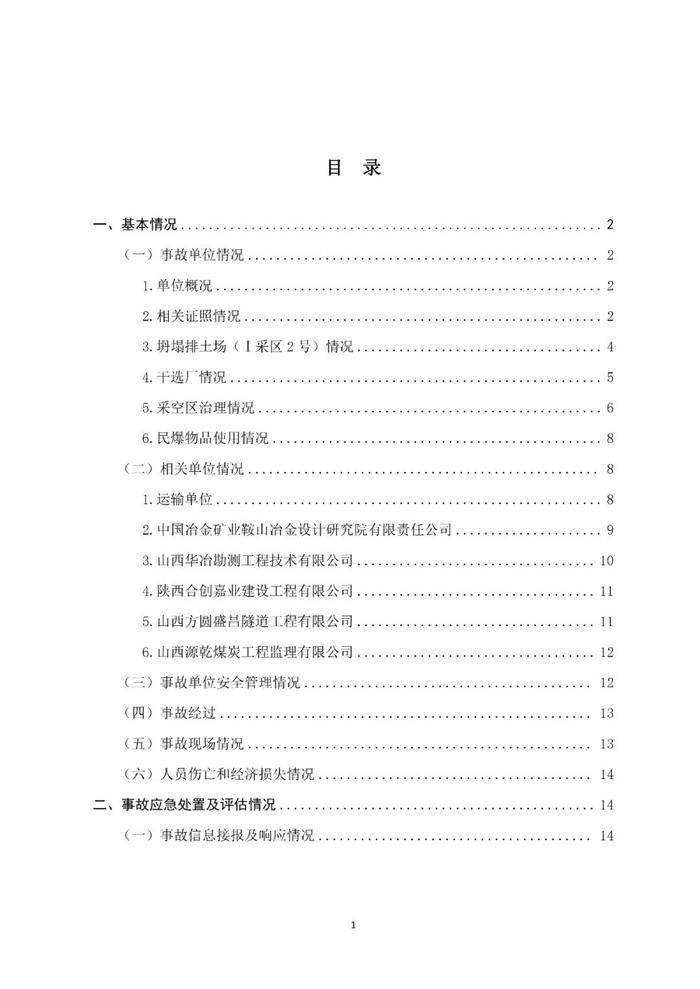 造成3人死亡！董事长等人瞒报！47人被追责！