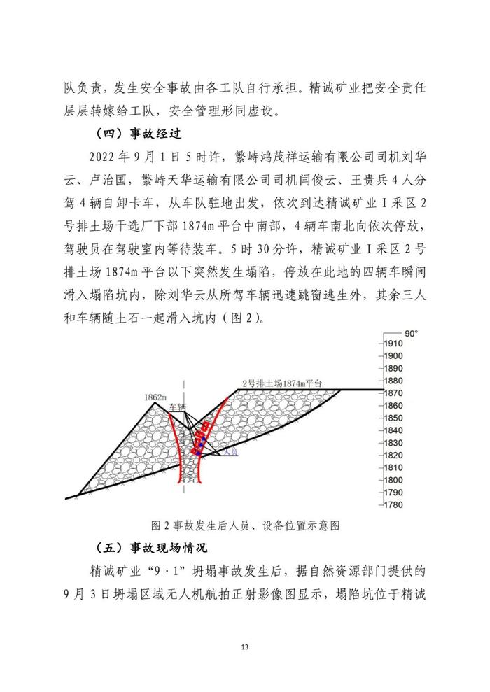 造成3人死亡！董事长等人瞒报！47人被追责！