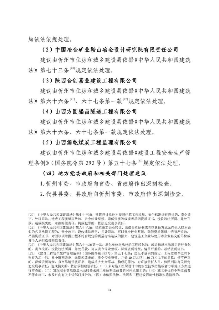 造成3人死亡！董事长等人瞒报！47人被追责！