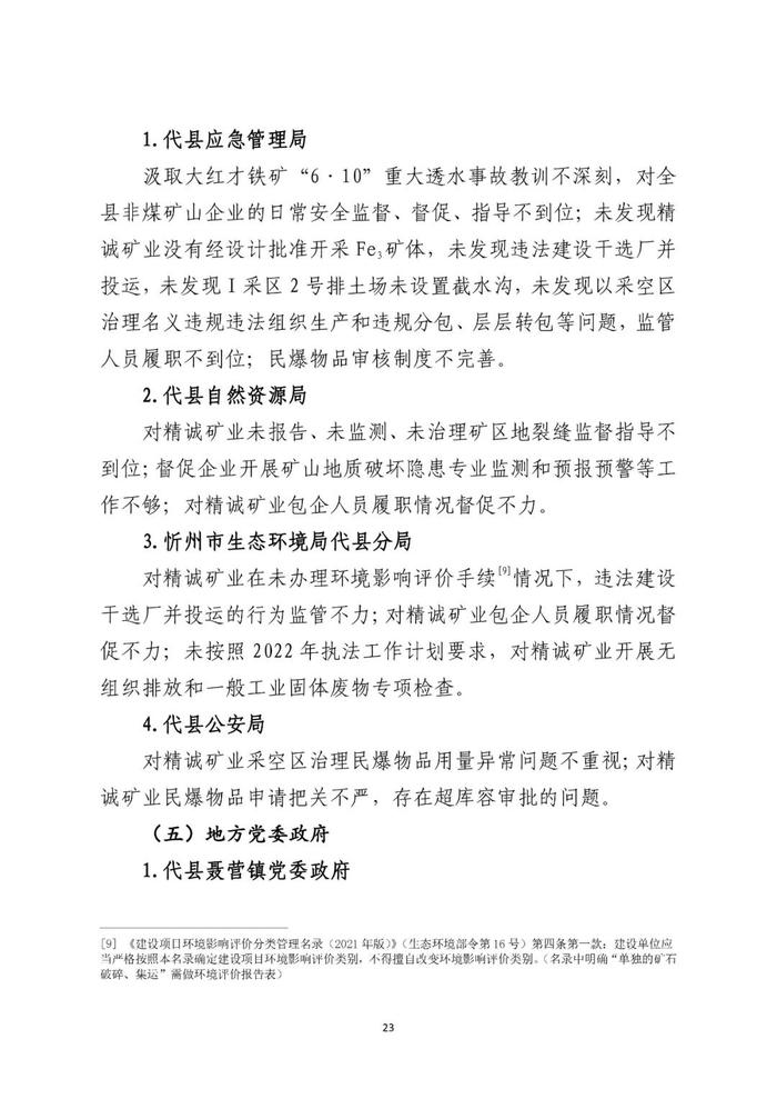 造成3人死亡！董事长等人瞒报！47人被追责！