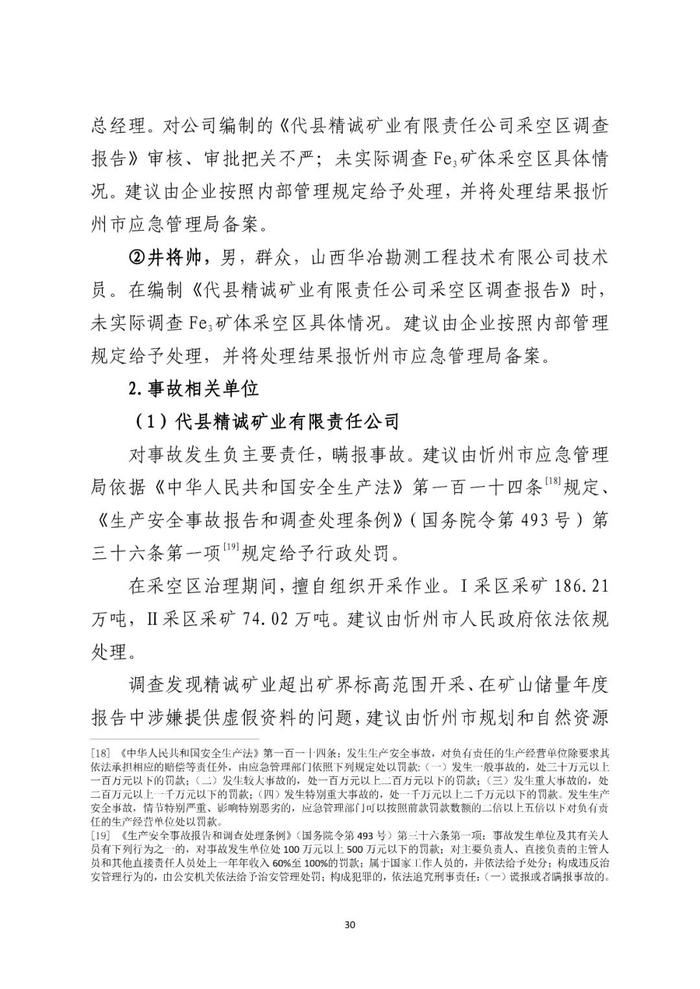 造成3人死亡！董事长等人瞒报！47人被追责！