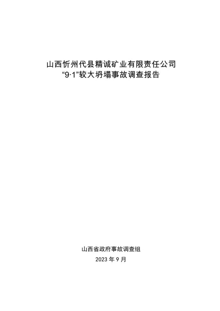 造成3人死亡！董事长等人瞒报！47人被追责！