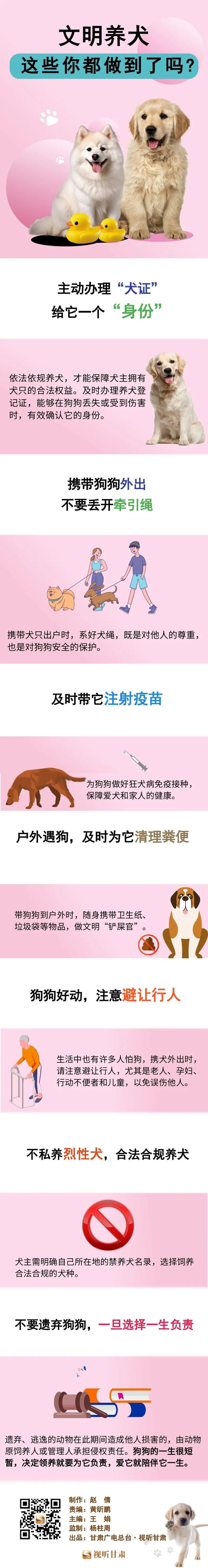 图解 | 文明养犬，这些你都做到了吗?