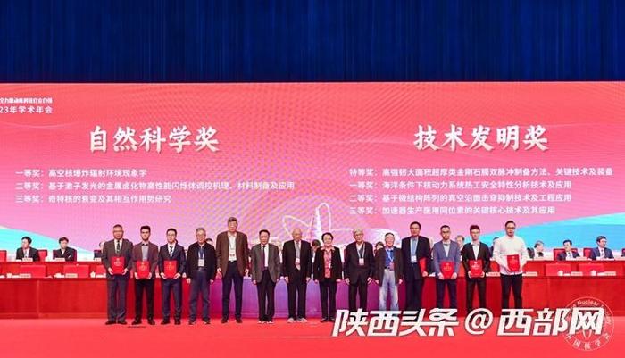 推动核科技自立自强 中国核学会2023年学术年会在西安召开