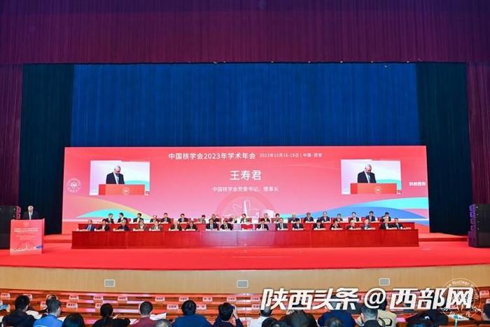 推动核科技自立自强 中国核学会2023年学术年会在西安召开