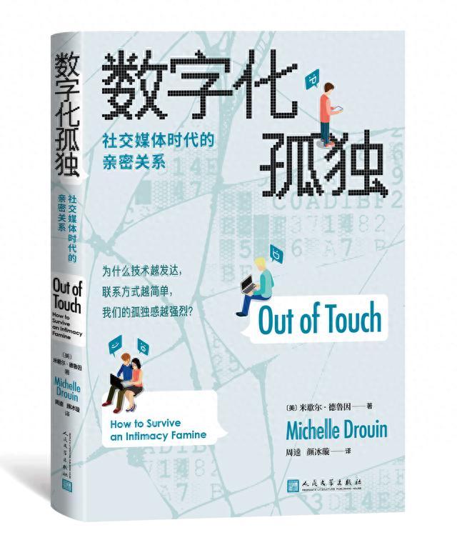 数字化孤独：约会软件拉宽了爱情的银河？