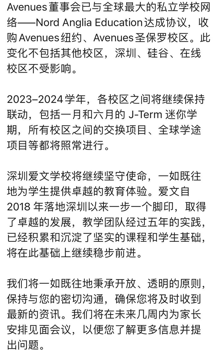 诺德安达教育集团收购爱文世界两所学校，影响几何？