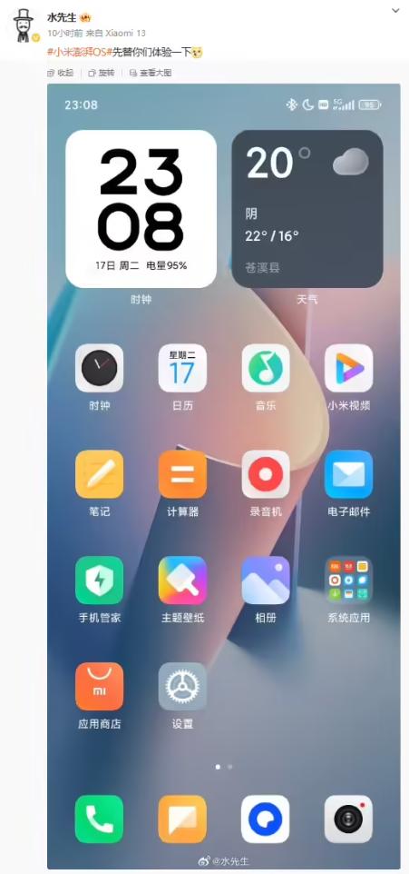 小米澎湃 OS 界面曝光