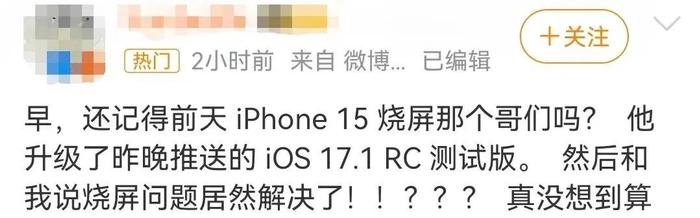 iPhone 15上市一个月就烧屏，苹果承认软件缺陷！