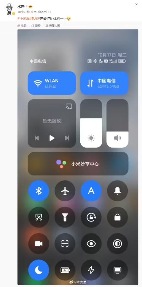 小米澎湃 OS 界面曝光