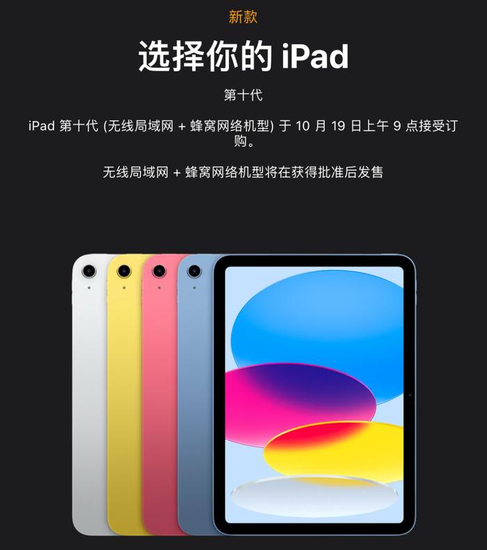【苹果】iPad10更新！国行首次支持eSIM | C口ApplePencil发布