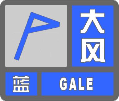 顺义发布大风蓝色预警，明日阵风可达6、7级，请注意防范！具体时间→