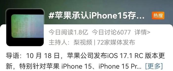 iPhone 15上市一个月就烧屏，苹果承认软件缺陷！