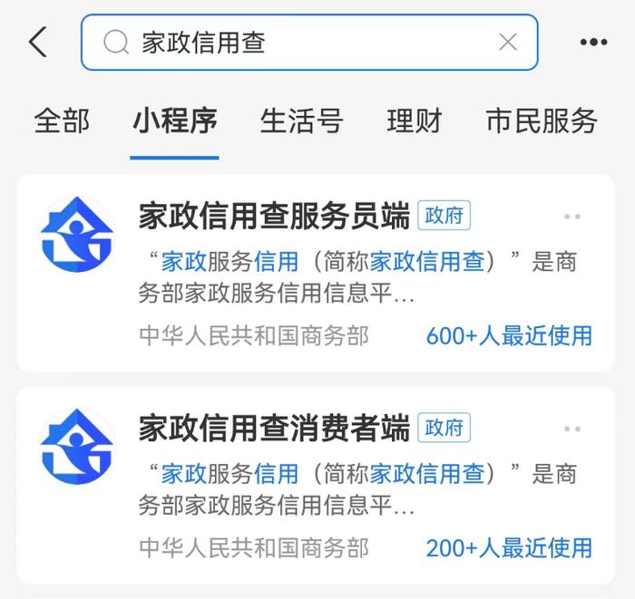 靠不靠谱，一查便知！“家政信用查”上线