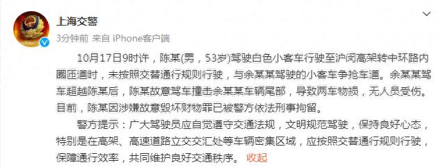 上海交警：男子故意驾车撞击他人车辆尾部，致两车物损，已被刑拘