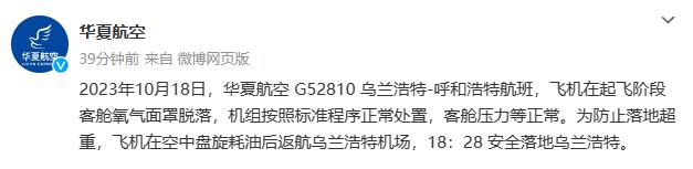 一飞机客舱氧气面罩脱落，华夏航空回应