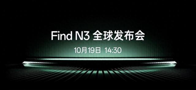 旗舰影像登录轻薄折叠屏，OPPO Find N3发布9999元起