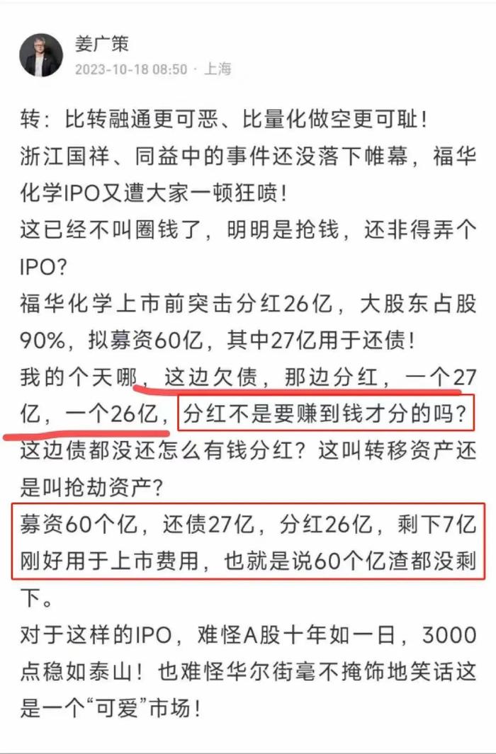 先给老板分红29亿，再找股民募27亿还债！私募大佬怒问：抢劫吗 || 关注