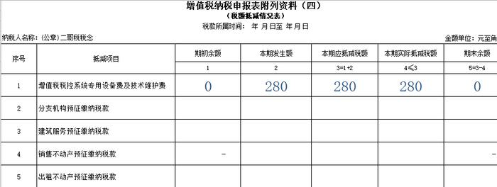 航天信息服务费280元，可加计抵减10%吗？