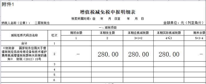 航天信息服务费280元，可加计抵减10%吗？