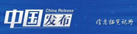 中国发布丨原广东省卫计委主任陈元胜被查 已于2019年退休