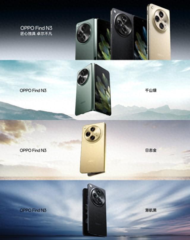 旗舰影像登录轻薄折叠屏，OPPO Find N3发布9999元起