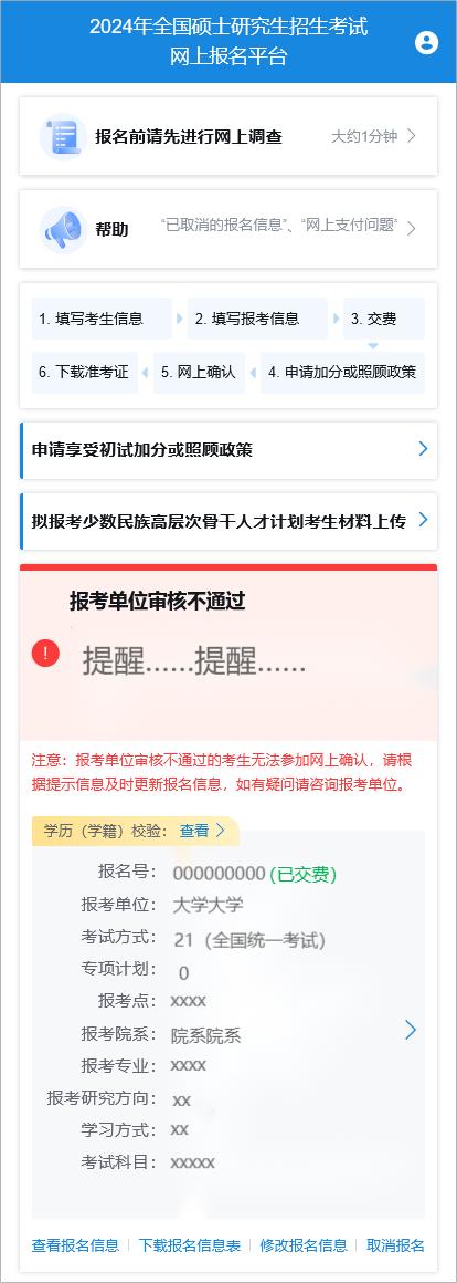 【教育】2024硕士统考报名下周二结束，考生需及时自查，抓紧时间修改