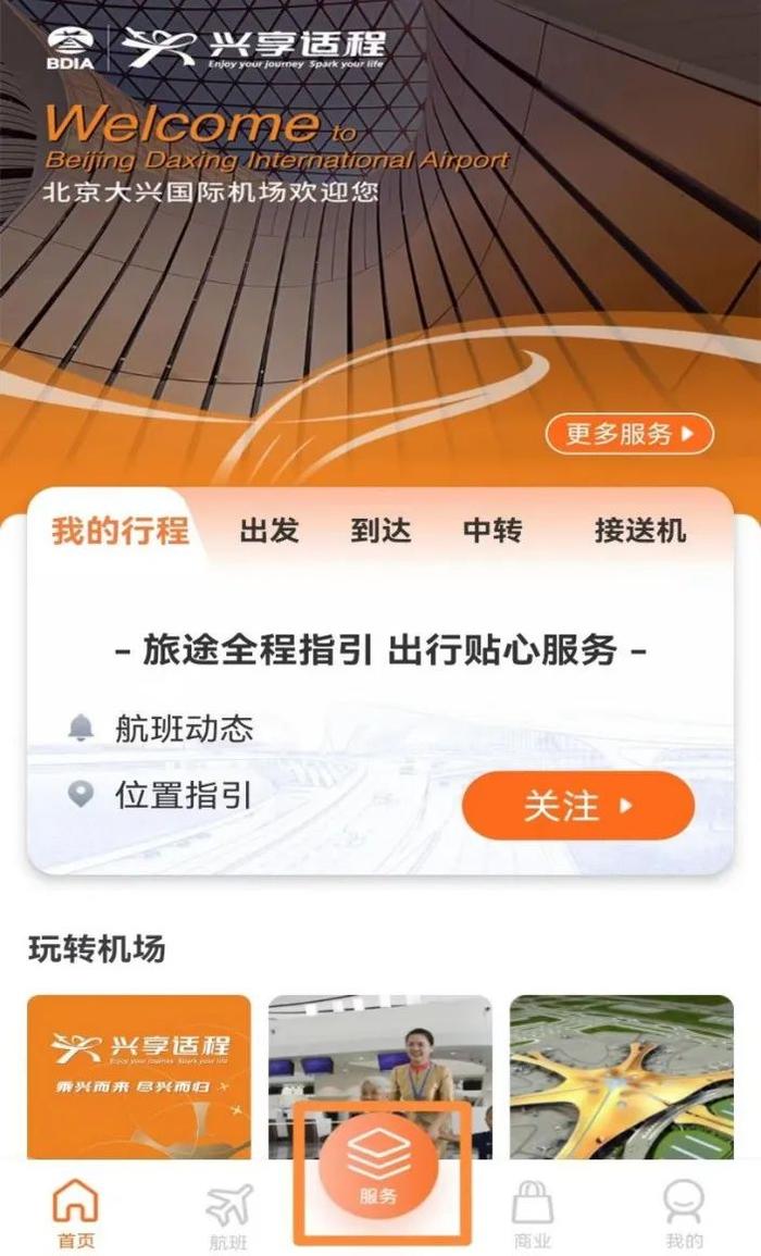 在大兴机场丢东西了怎么办？