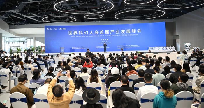 2023成都世界科幻大会首届产业发展峰会在蓉举行！21个科幻产业项目融资总额达20亿