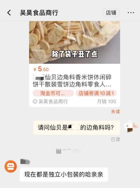 比正装完整的食品还贵？边角料食品你会买吗？