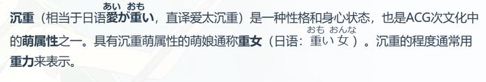 萌娘百科关于“重女”的词条解释