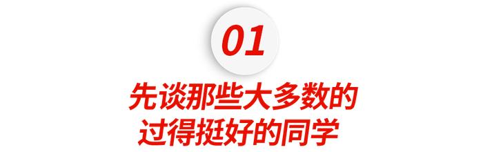 毕业20年后同学重聚，现状令人唏嘘：嫁入豪门的班花净身出户，学渣北京有了8套房....