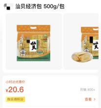 比正装完整的食品还贵？边角料食品你会买吗？