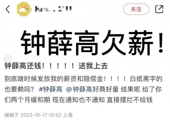 被曝欠薪，低价甩卖！知名品牌最新回应